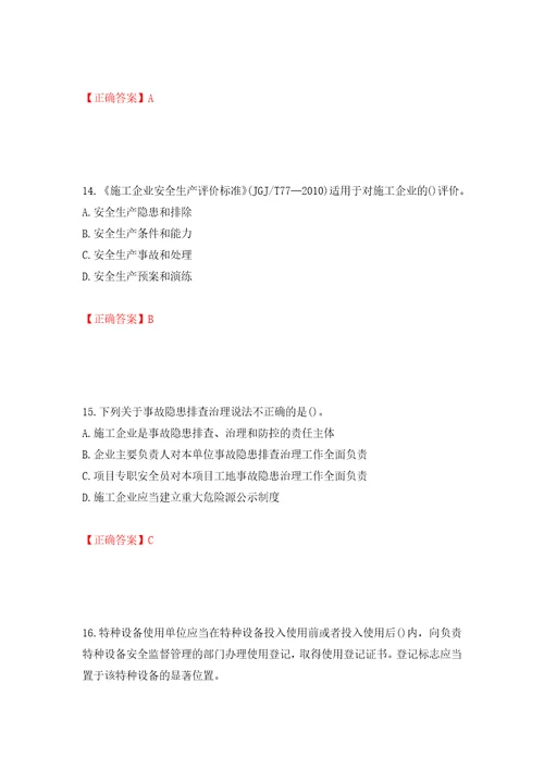 2022年山西省建筑施工企业项目负责人安全员B证安全生产管理人员考试题库押题卷含答案第40卷