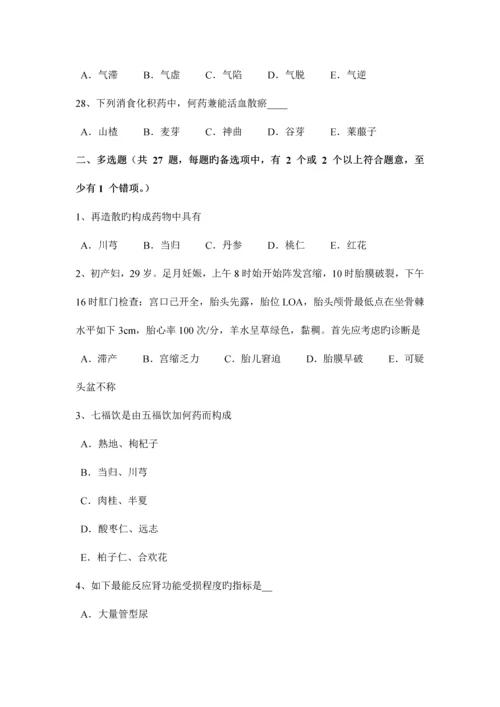 2023年下半年四川省中西医执业医师针灸学点水分0327考试题.docx