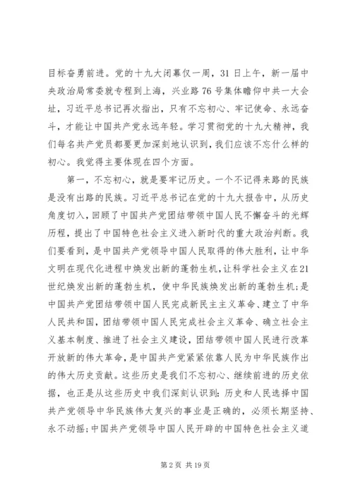 思想汇报不忘初心牢记使命.docx