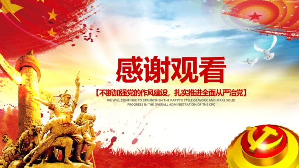 作风建设永远在路上党员干部培训PPT党课