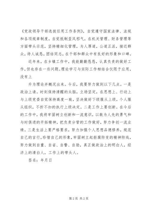 乡镇领导干部个人总结.docx