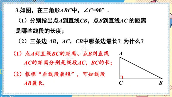 7.1.2 两条直线垂直 课件(共28张PPT)2024-2025学年人教版七年级数学下册