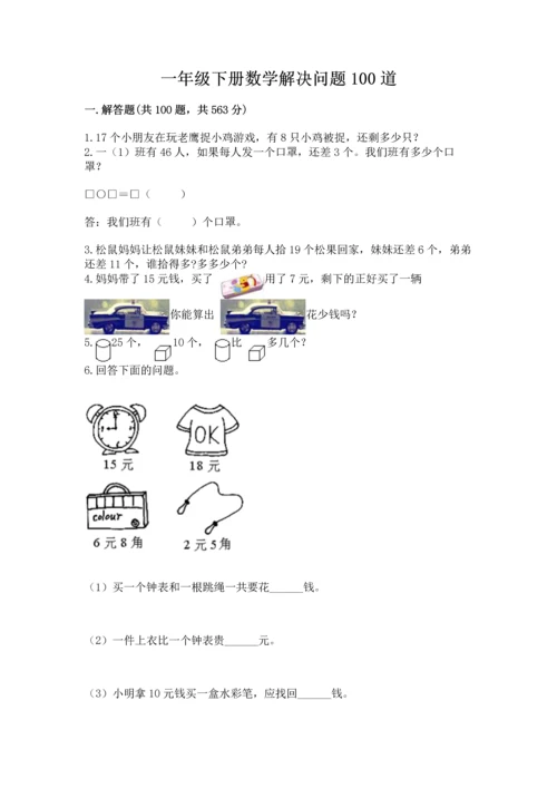 一年级下册数学解决问题100道及参考答案一套.docx