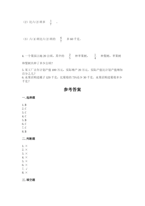 小学数学六年级上册期末卷及参考答案【综合题】.docx