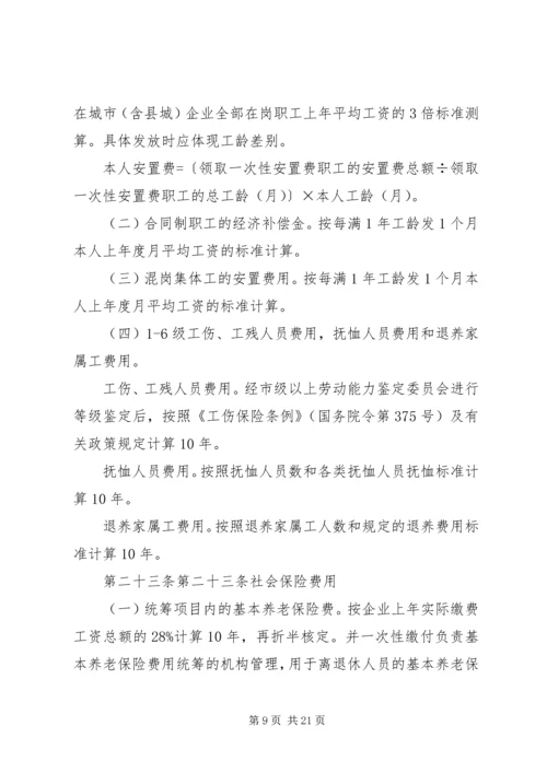 关于XX省省属国有企业改制和关闭破产中退休人员管理工作的意见 (3).docx
