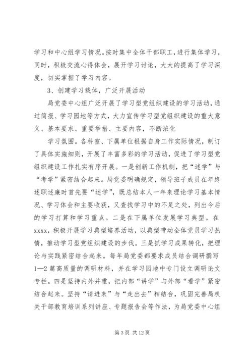 学习型党组织自查报告.docx