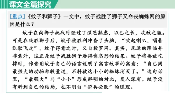 24 寓言四则 蚊子和狮子 课件 七年级语文上册（部编版 五四学制2024）