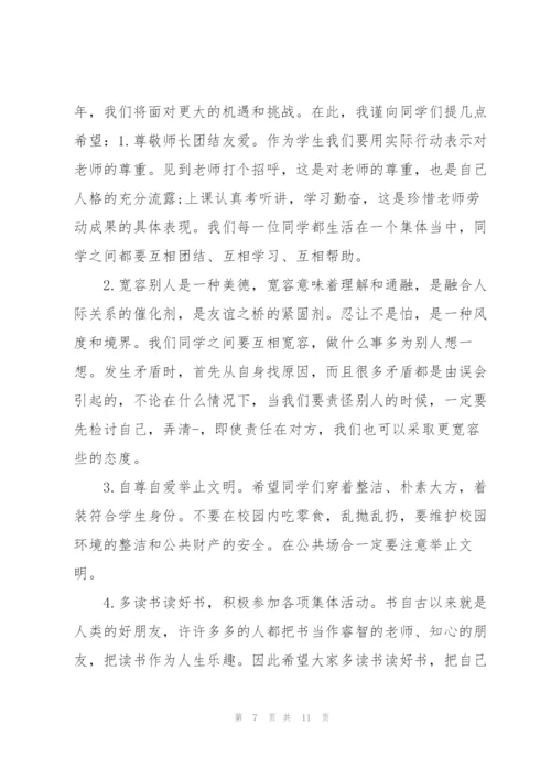 秋季开学典礼讲话稿范文五篇.docx