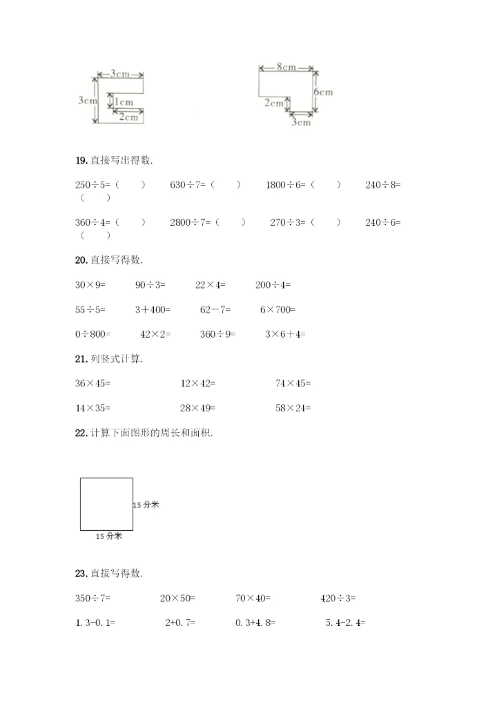 三年级下册数学专项练习 计算题40道精品（典优）.docx