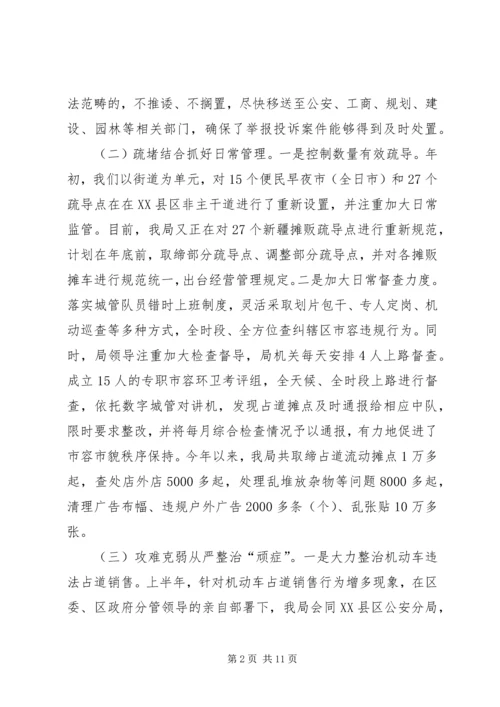 市容管理局综治工作计划 (4).docx