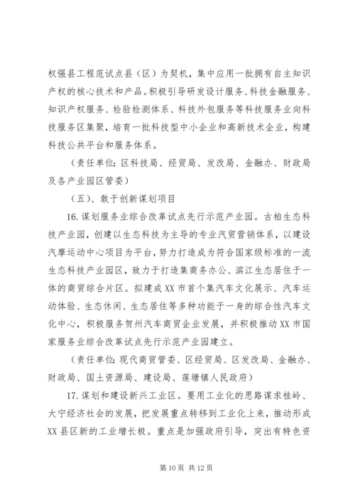 贺州XX县区创新驱动发展战略实施方案 (2).docx