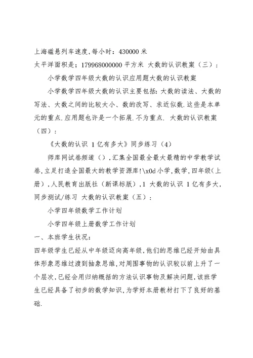 大数的认识教案(共9篇)(共20页)