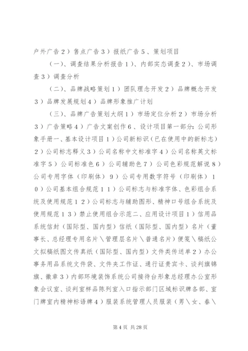 企业形象策划方案.docx