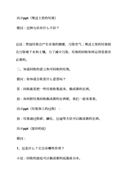 大班变废为宝教案反思.docx
