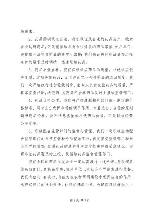 农村药品两网建设工作会上的发言.docx