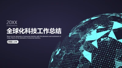 蓝色科技感高端工作总结通用PPT模板