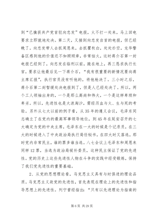 提高认识努力实践永葆党的先进性为全体党员讲党课.docx