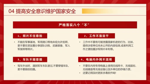 教学国家安全_全民国家安全教育日ppt模板