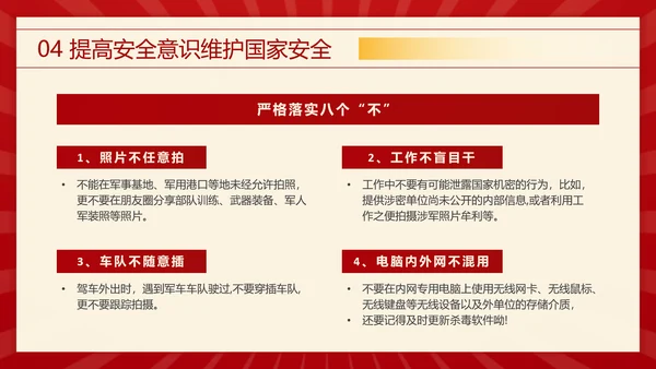 教学国家安全_全民国家安全教育日ppt模板