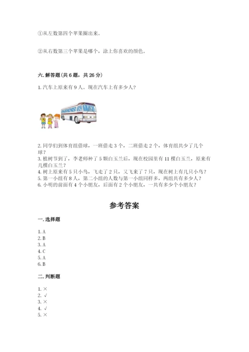 小学数学试卷一年级上册数学期末测试卷带精品答案.docx