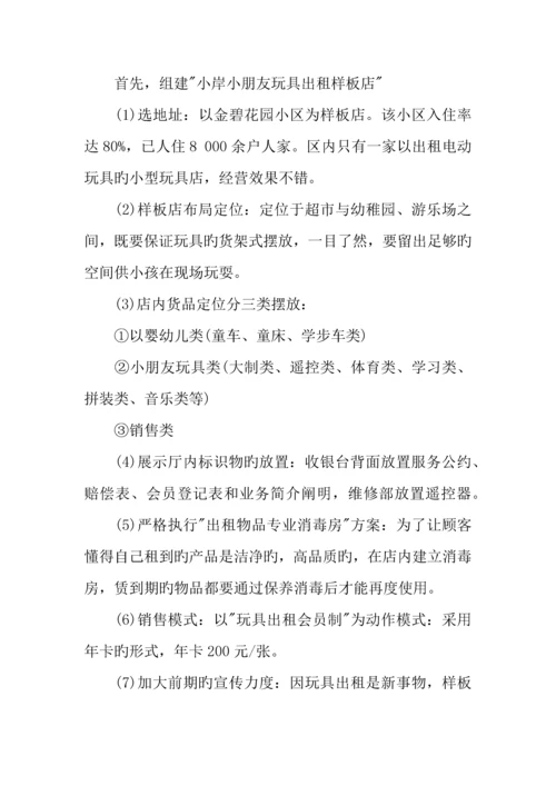 年玩具公司创业计划书.docx