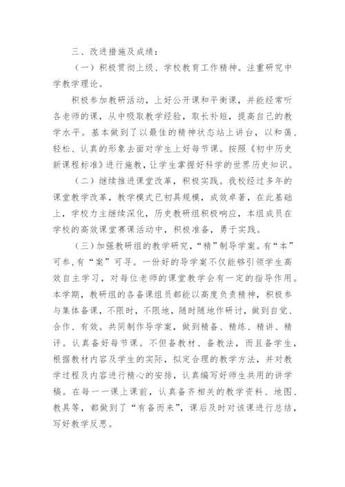 初中历史教研组工作总结.docx