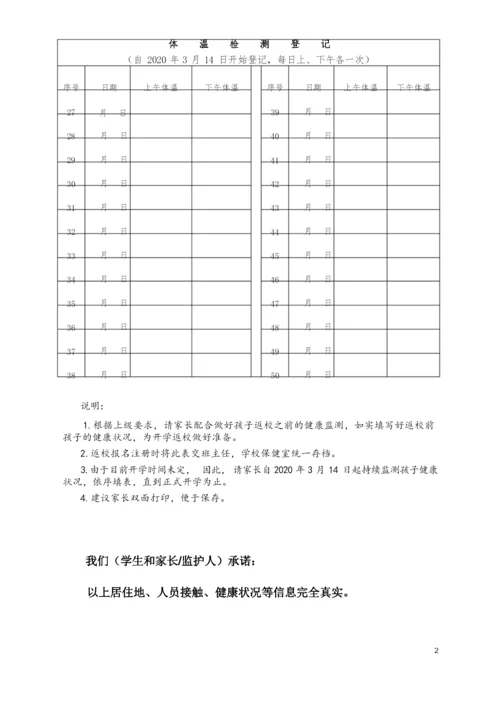学生健康登记卡.docx