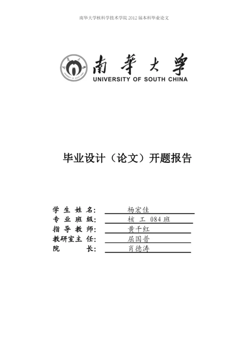 托卡马克中中性束加热研究现状-毕业设计论文.docx