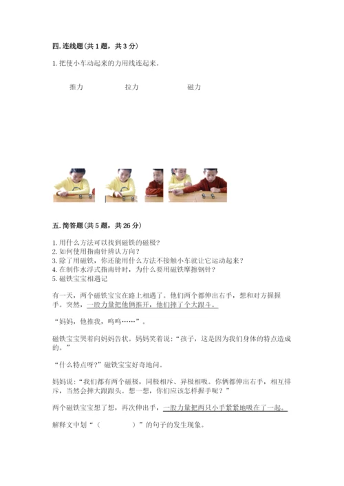 教科版小学科学二年级下册期末测试卷【综合卷】.docx