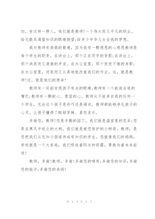 小学生感恩演讲稿600字左右5篇.docx