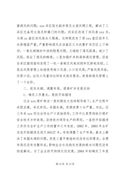 供水总公司总工程师先进事迹材料.docx