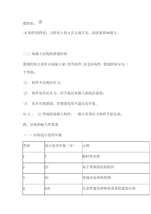 二级建造师建筑工程管理与实务考点练习(五).docx