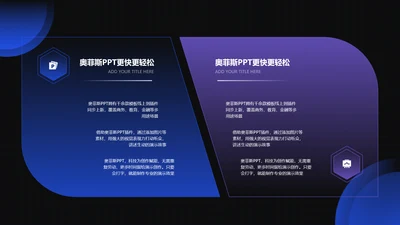 蓝色科技风对比并列关系2项PPT内容页