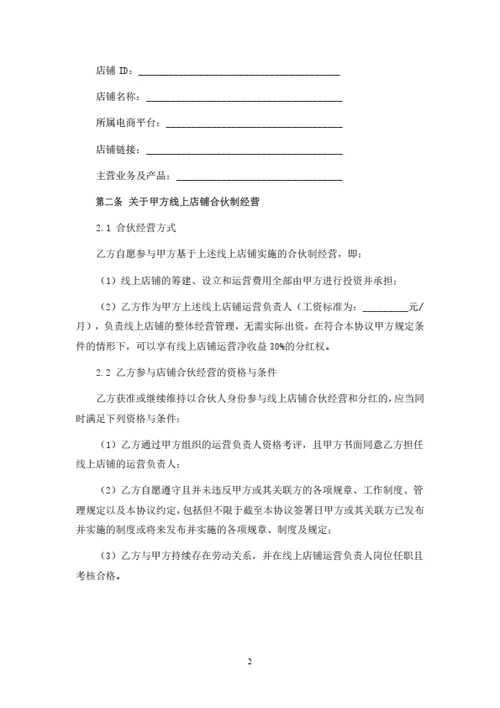 网店运营合伙协议