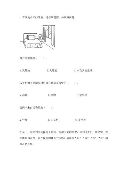 教科版二年级上册科学期末测试卷ab卷.docx