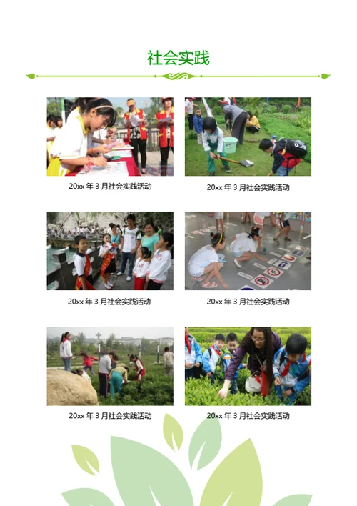 小升初优秀班干部简历