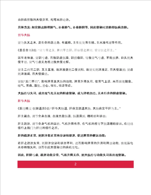 便秘的中医分型，中医辨证全部在这附治疗中药方，建议收藏