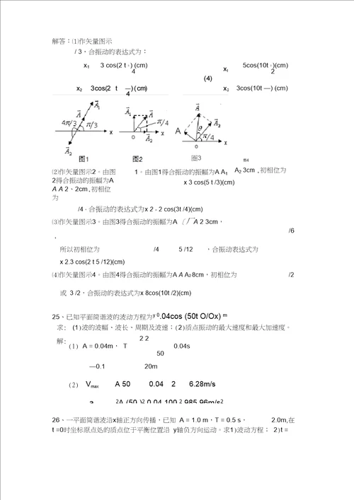 医用物理学复习题及解答