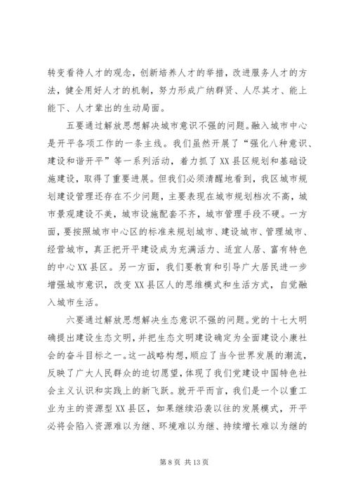 在全区解放思想大讨论动员大会上的讲话.docx