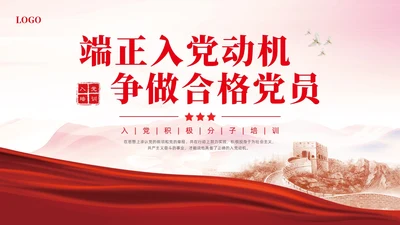红色水彩简约端正入党动机党课PPT课件建党节