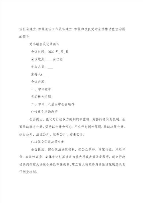 2023党小组会议记录30篇9篇党团工作