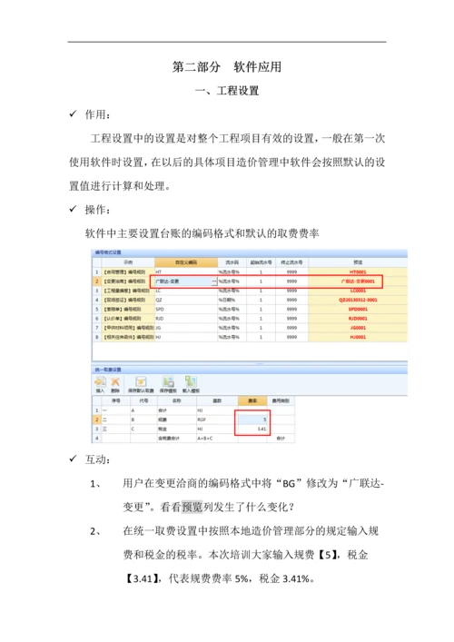 广联达结算软件4.docx