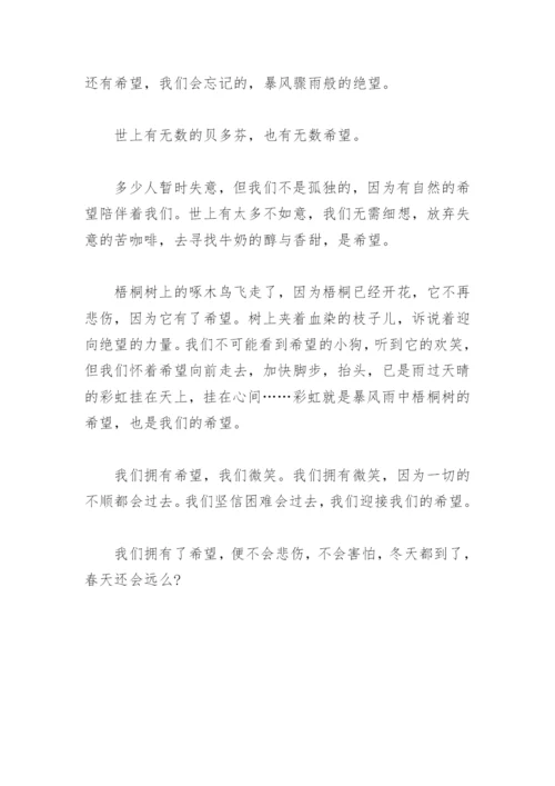 希望_希望的议论文.docx