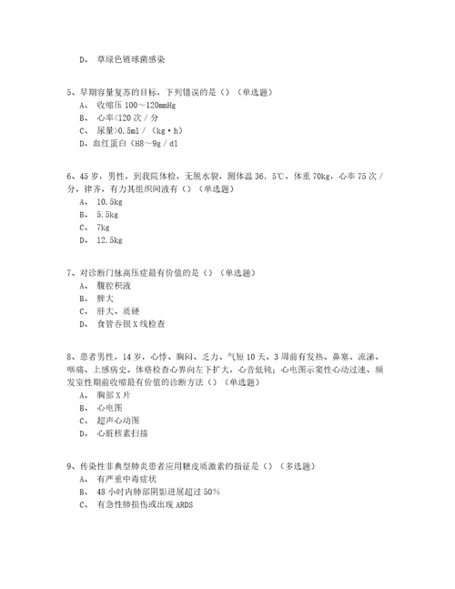 20212022山西省初级内科住院医师模拟考试150题一遍过含答案