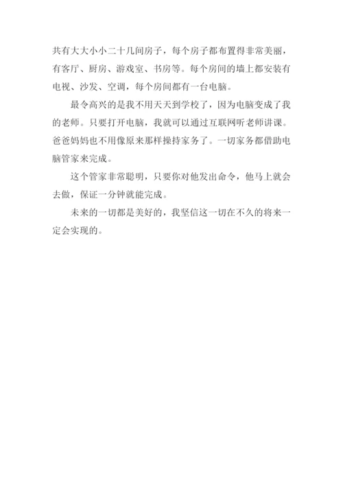 未来的家作文350字.docx