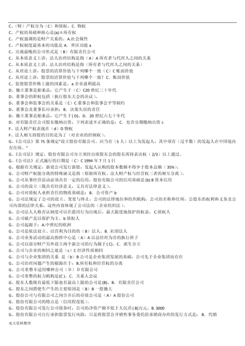 电大公司概论小抄.docx