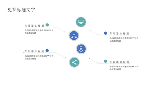 白底几何形状总结汇报述职PPT模板