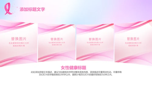 小清新呵护女性妇联关爱女性健康PPT模板