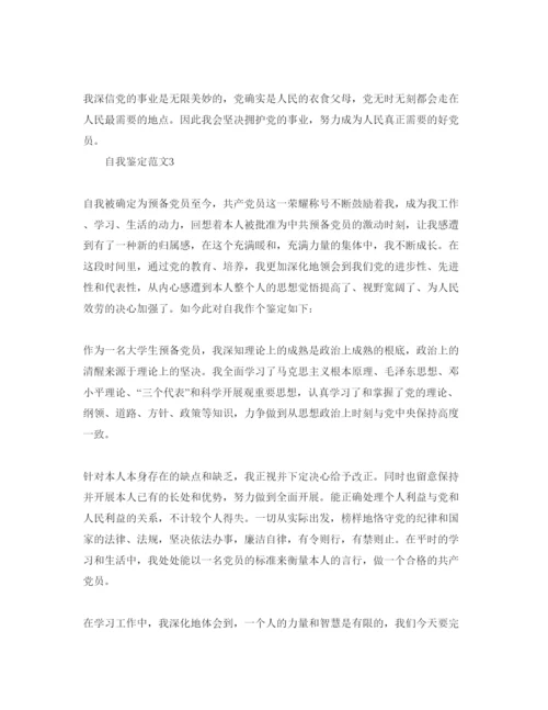 精编五篇大学生年党员自我鉴定参考范文.docx