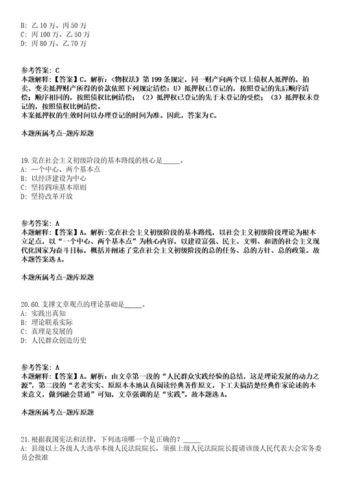 山东2021年05月烟台莱阳市事业单位招聘笔试合格线和面试前资格审查一模拟卷第18期附答案带详解